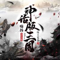 神話版三國