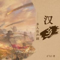 漢鄉(xiāng)