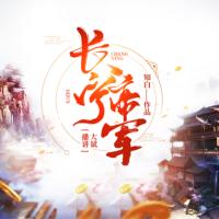 長(zhǎng)寧帝軍