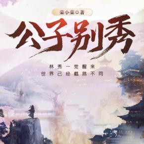 公子別秀