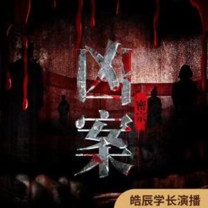 兇案密宗