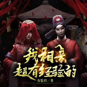 我相親超有經驗的