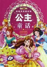 公主童話