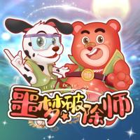 倒霉神探之噩夢(mèng)破除師