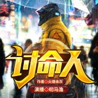 討命人