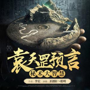 神算子袁天罡