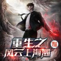 重生之風云上海灘