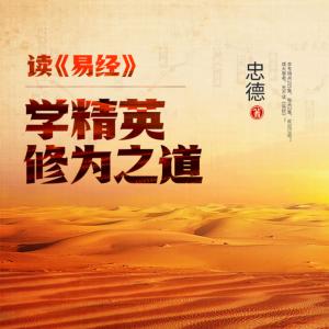 易經(jīng)
