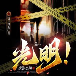 光明！黑暗蒸汽時代