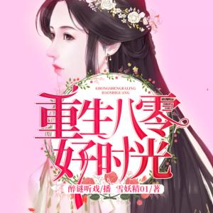 重生八零好時光