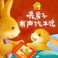 暖房子