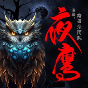 夜鷹