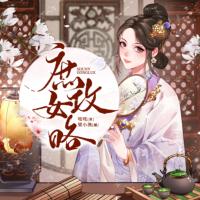 庶女攻略