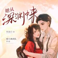 她從深淵中來(lái)