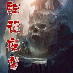 勝記夜宵