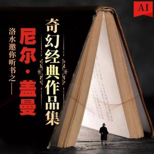 尼爾·蓋曼奇幻經(jīng)典作品集