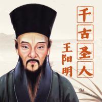 大宇茶館講千古圣人王陽明：心安即強(qiáng)大