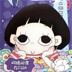 伍美珍5
