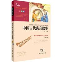 中國(guó)古代寓言故事