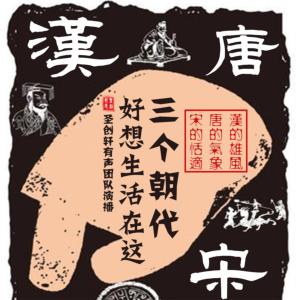 好想生活在這三個(gè)朝代