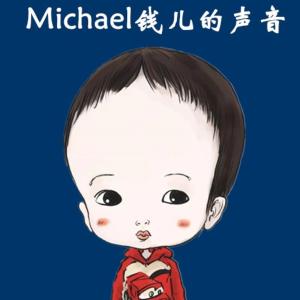 錢兒和爸爸的故事時間