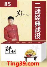 二戰(zhàn)經(jīng)典戰(zhàn)役