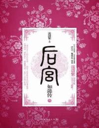 后宮如懿傳3