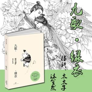 九歌·綠衣