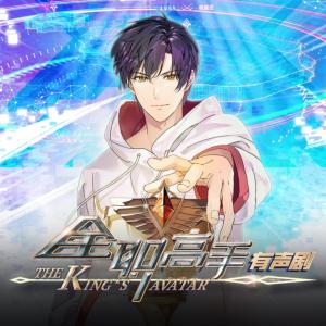 全職高手