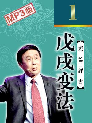 戊戌變法