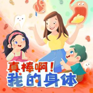身體的100個(gè)秘密