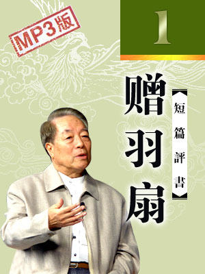 贈羽扇