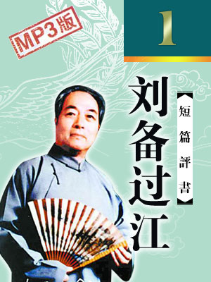 劉備過江