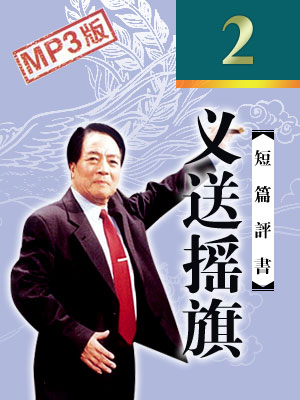 義送搖旗（2回）