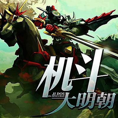 機斗大明朝