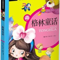 格林童話(huà)故事全集