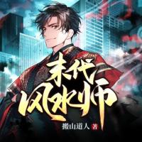 末代風水師