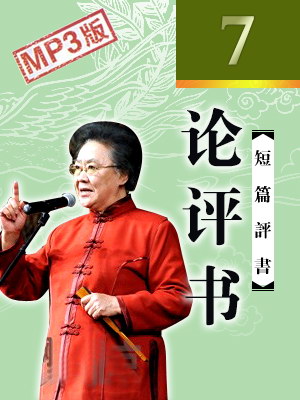 論評書