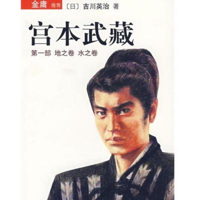 宮本武藏