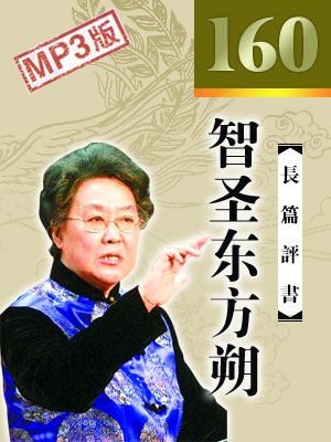 智圣東方朔(160回)
