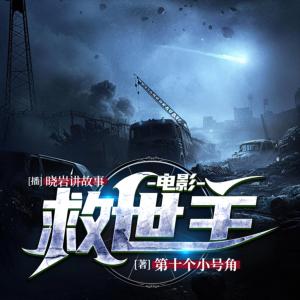 電影救世主