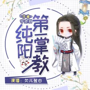 純陽第一掌教