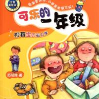 可樂的一年級(jí)