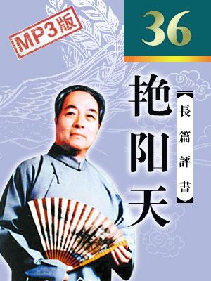 艷陽天