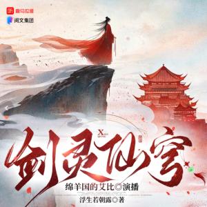 劍靈仙穹