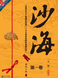 沙海:荒沙詭影
