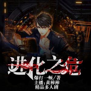進化之危