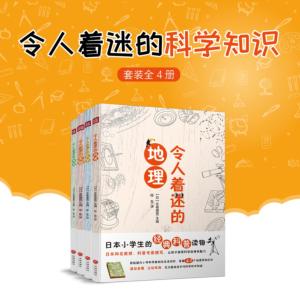 令人著迷的科學知識