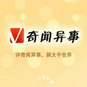 奇聞異事百科
