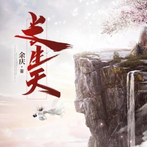 長生天